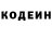 Кодеин напиток Lean (лин) Milena Avanesyan